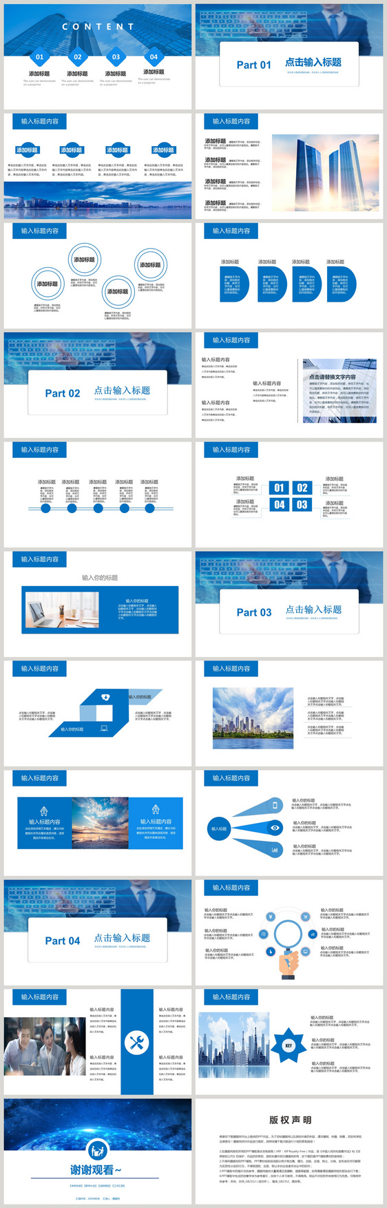 蓝色简约工作汇报PPT模板