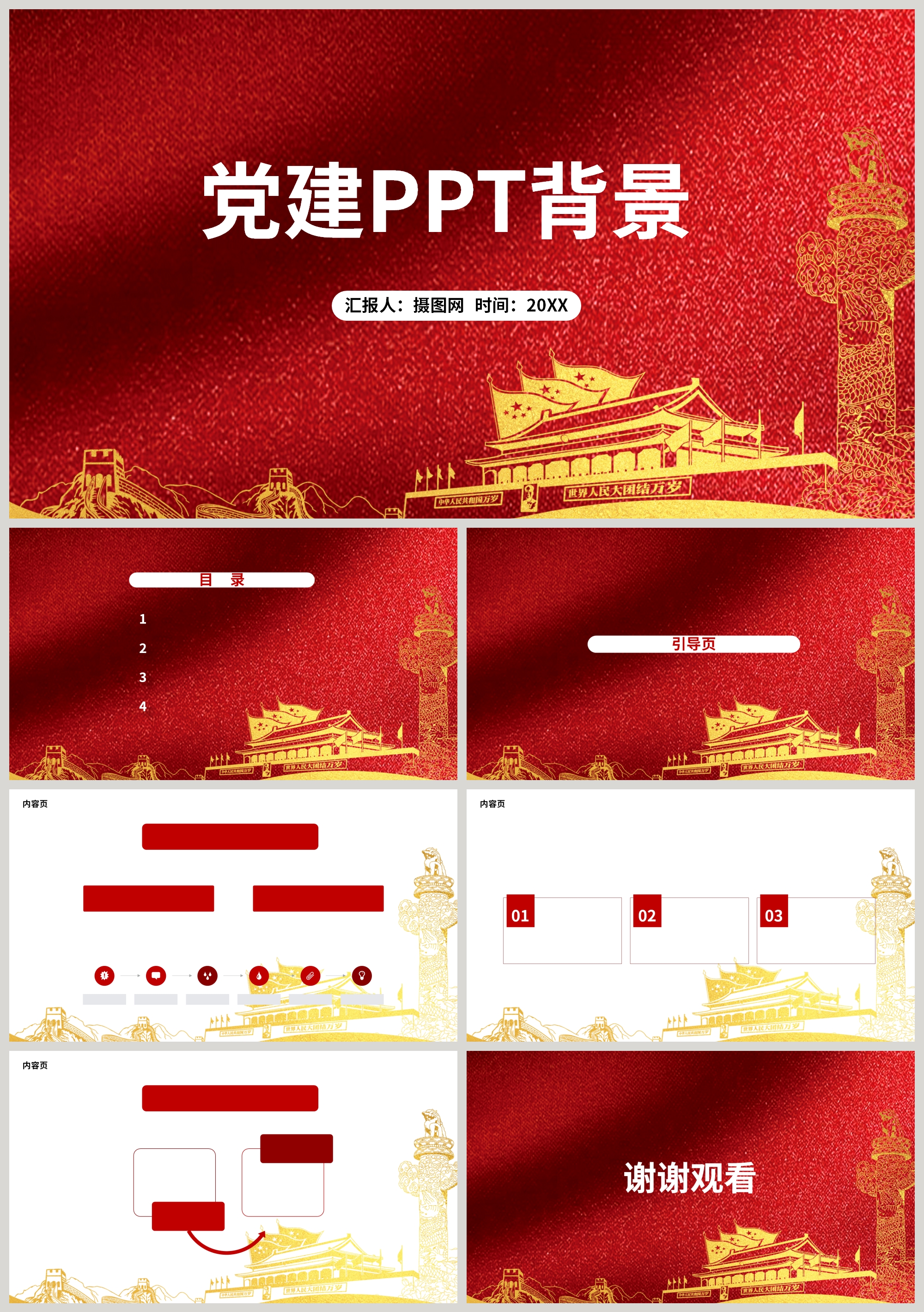 红色党政党建ppt背景图片