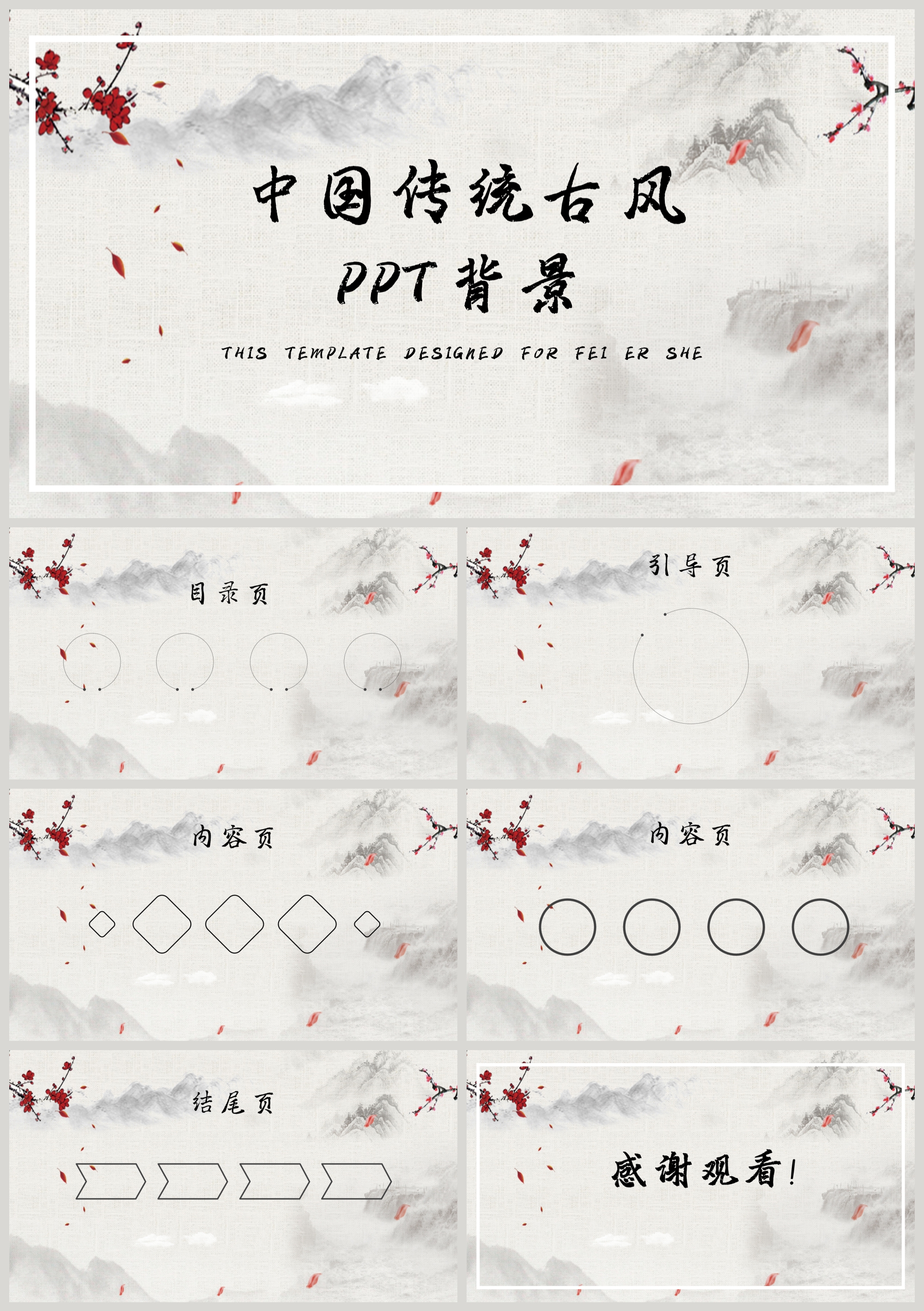 古风ppt图片-古风ppt图片素材大全-摄图网