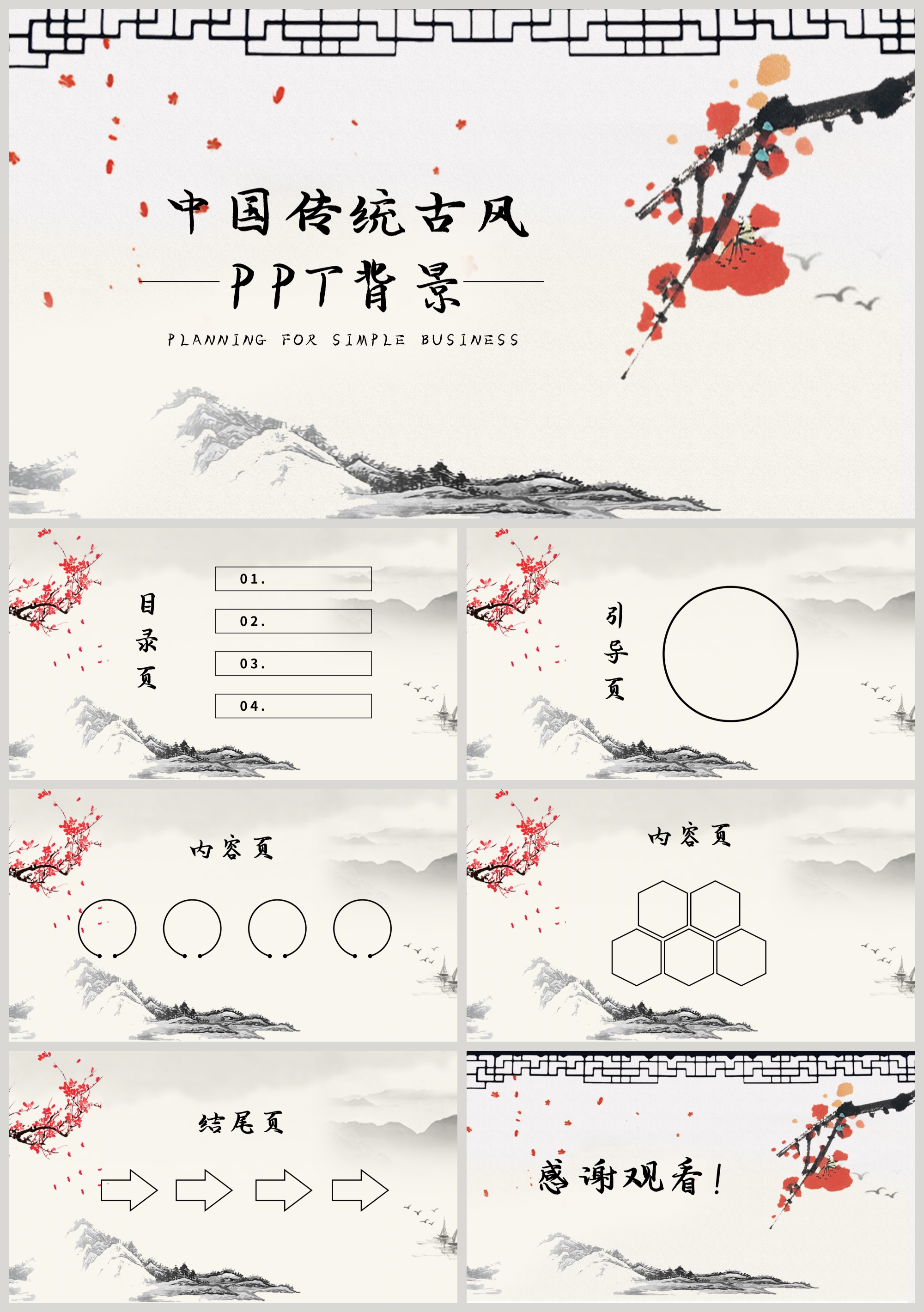 PPT素材图片古风,PPT素材图片卡通图片 古风ppt图片-古风ppt图片素材大全-摄图网