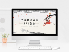 中国风传统古风PPT背景背景图高清图片素材
