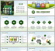 垃圾分类通用PPT模板ppt文档