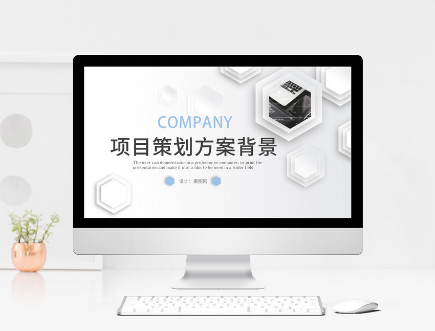 简约项目策划方案ppt背景