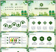 绿色环保垃圾分类通用PPT模板ppt文档
