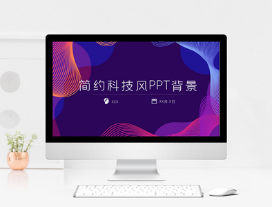 简约科技风PPT背景图片