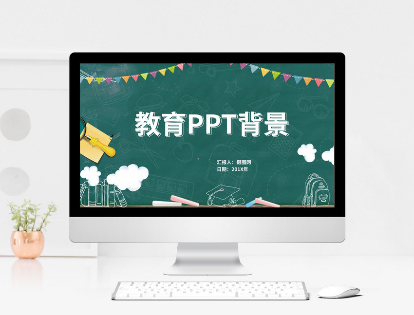 教育ppt背景图片-正版模板下载401463047-摄图网