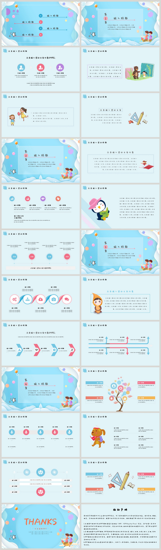 蓝色卡通儿童早教PPT模板