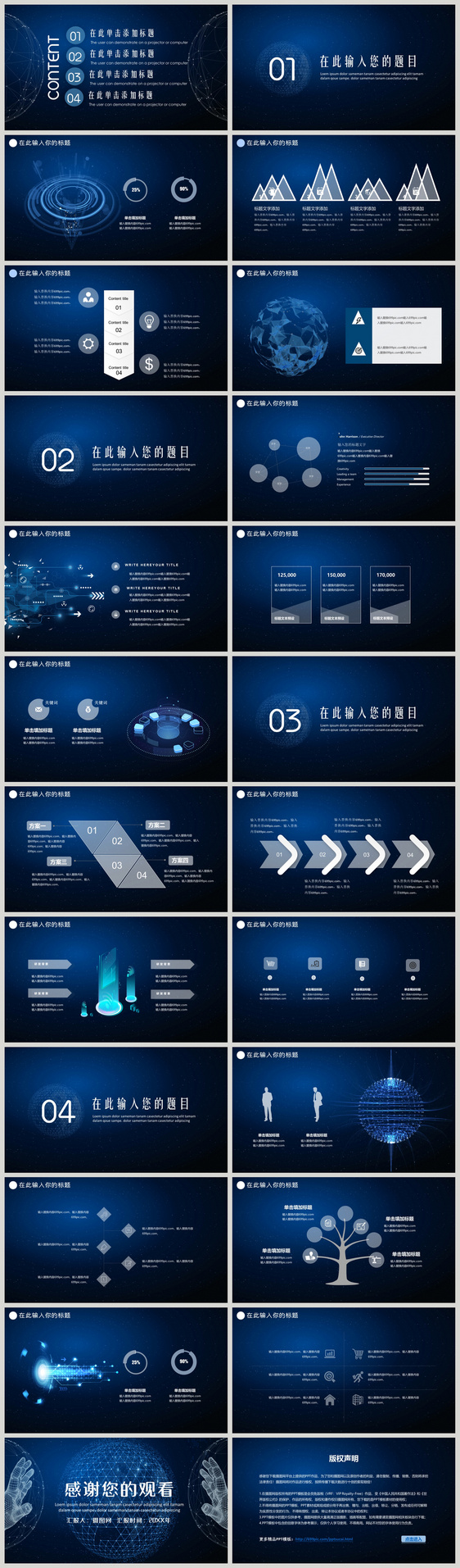 互联网科技PPT模板