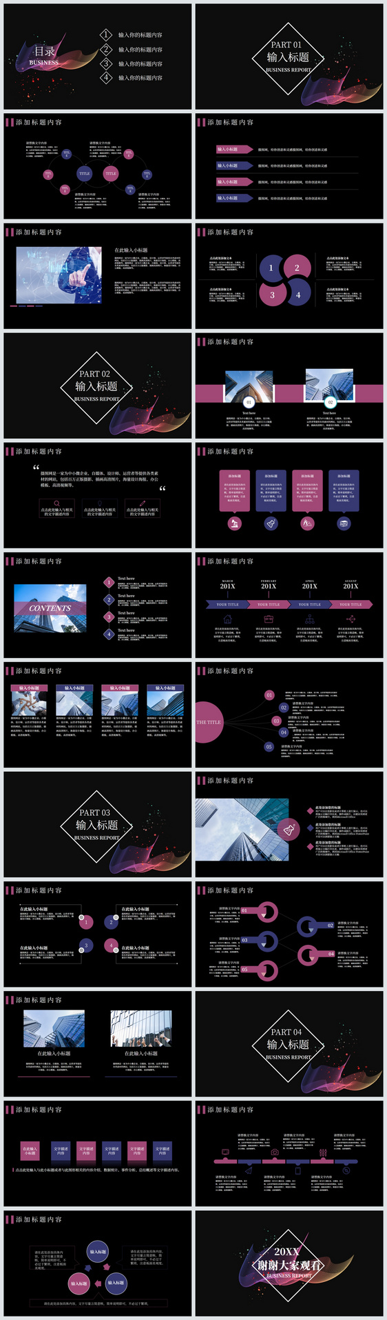 简约企业计划书PPT模板