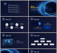 创新科技项目计划书PPT模板ppt文档