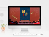 中国国学文化ppt模板图片