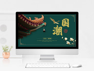 中国风国学文化ppt模板图片