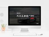 汽车品牌推广PPT模版图片