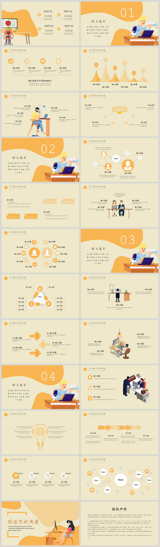 简约扁平化工作汇报PPT模板