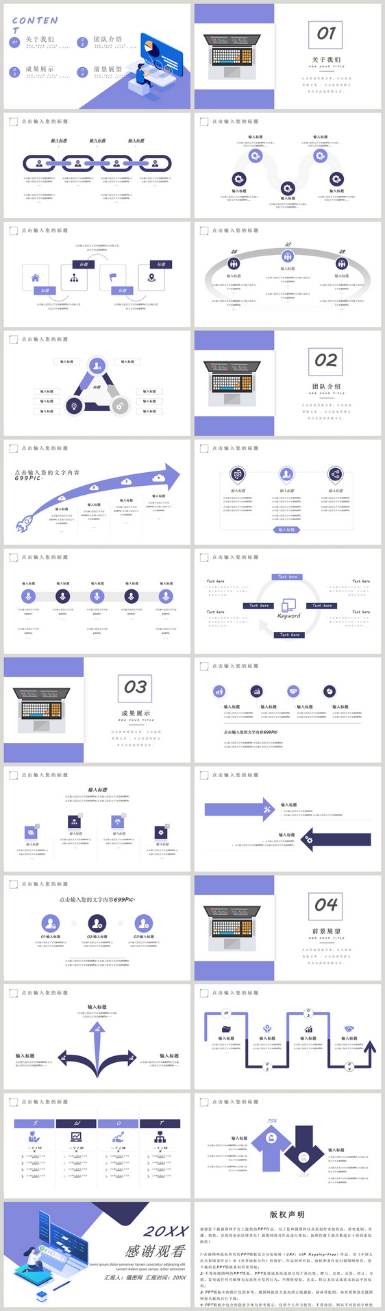 简约扁平化工作汇报PPT模板