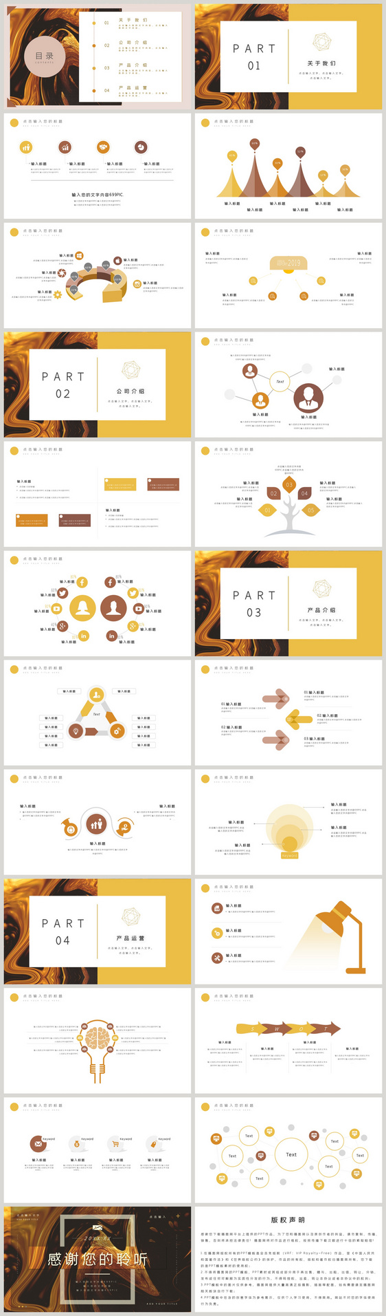 金黄色油画风企业宣传PPT模板