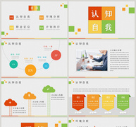 简约职业规划ppt模板ppt文档