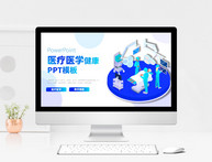 医疗医学健康ppt模板图片