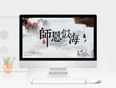 中国风教师节ppt模板图片