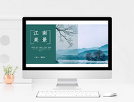 江南风景画册PPT模板图片