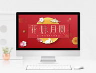 红色喜庆中秋节PPT模板图片