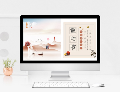 淡雅中国风重阳节PPT模板图片