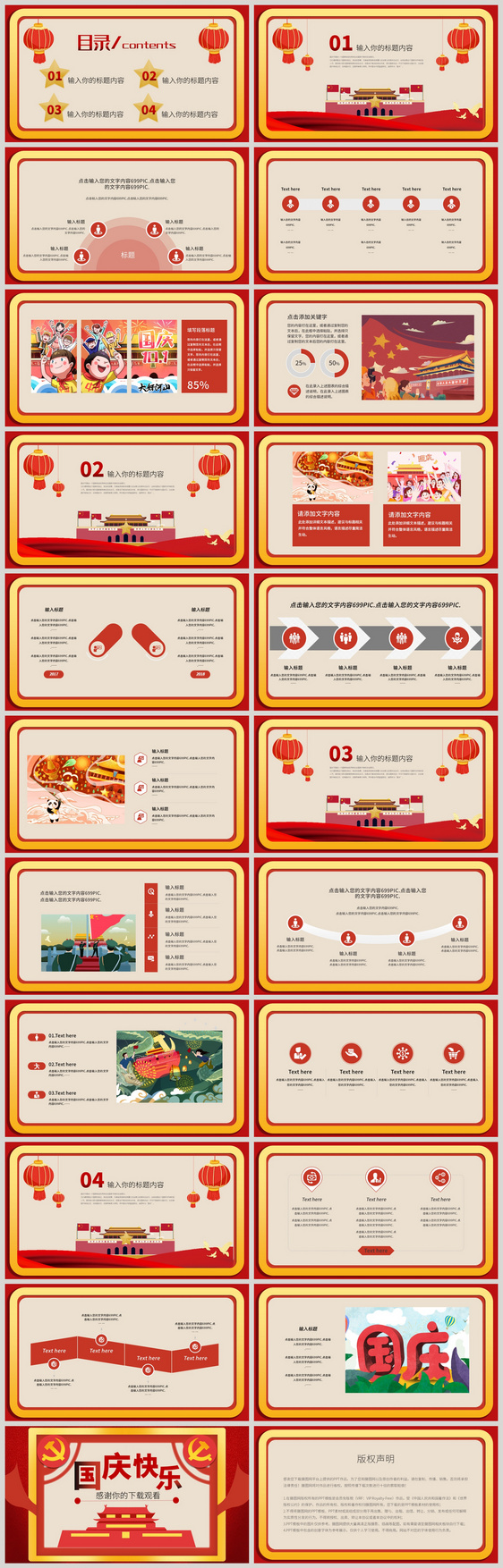 红色喜庆国庆节活动策划ppt模板