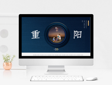 深蓝色中国风重阳节PPT模板图片