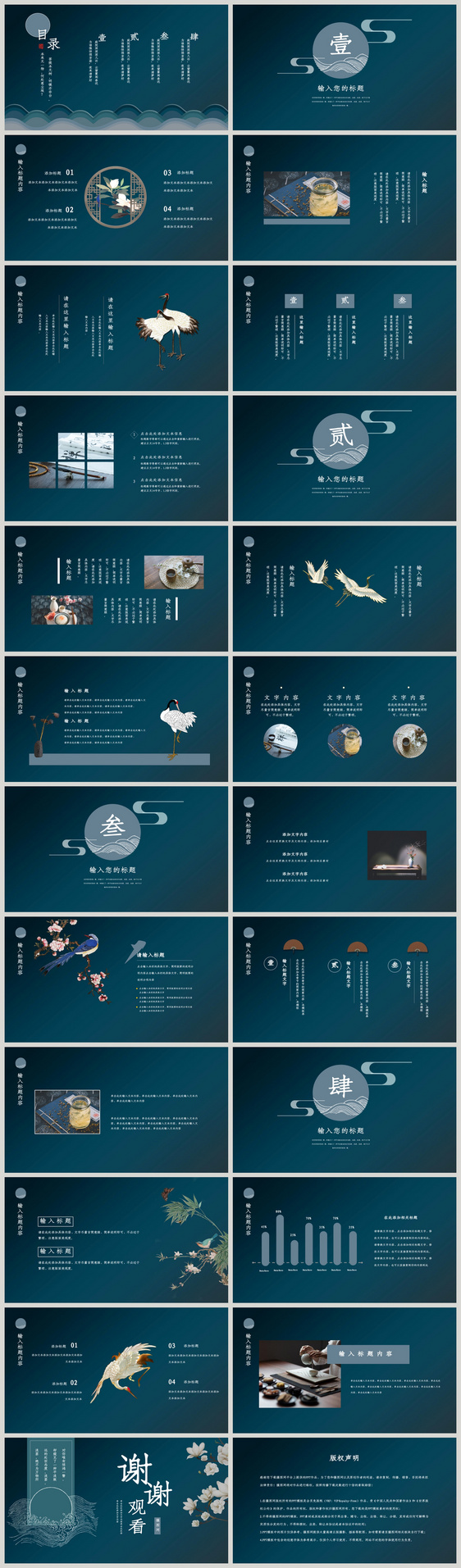 复古中国风年终总结PPT模板