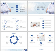 简约医疗年终总结PPT模板ppt文档