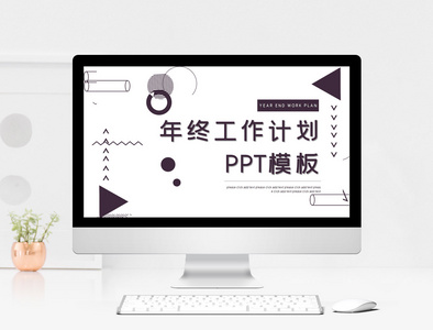 简约年终工作计划PPT模板图片