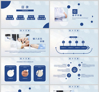 蓝色简约健康医疗通用PPT模板ppt文档