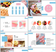 甜品美食宣传画册PPT模板ppt文档