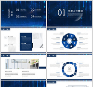 蓝色简约科技风年终总结PPT模板ppt文档