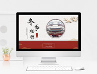 红色中国风冬季旅行相册PPT模板图片