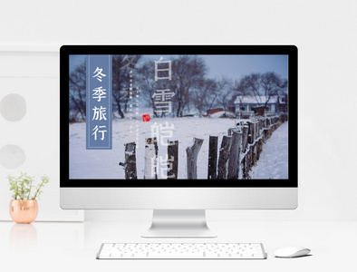 蓝色文艺冬季旅行相册PPT模板图片