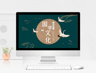 墨绿色中国风国学文化PPT模板图片