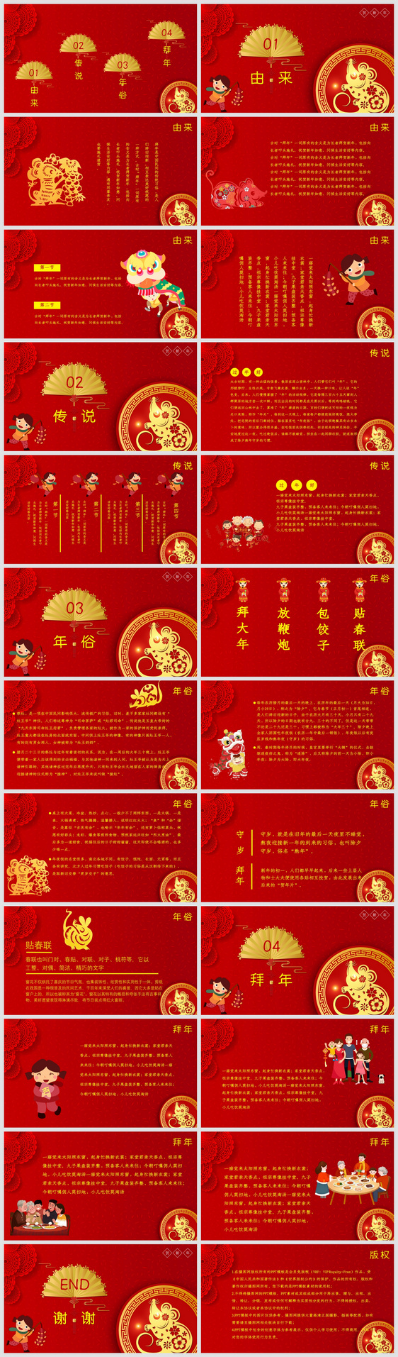 红色喜庆新年习俗金鼠送福PPT模板