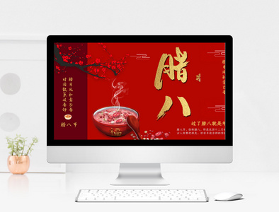 红色中国风腊八节传统节日PPT模板图片