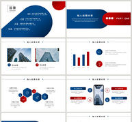 蓝红色简约企业简介PPT模板ppt文档