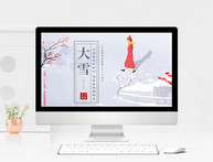 中国风大雪节气PPT模板图片