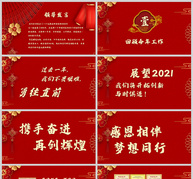 红色喜庆新年年会PPT模板ppt文档