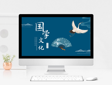 蓝色中国风古典国学文化PPT模板图片
