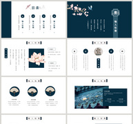 深蓝色中国风年终总结PPT模板ppt文档