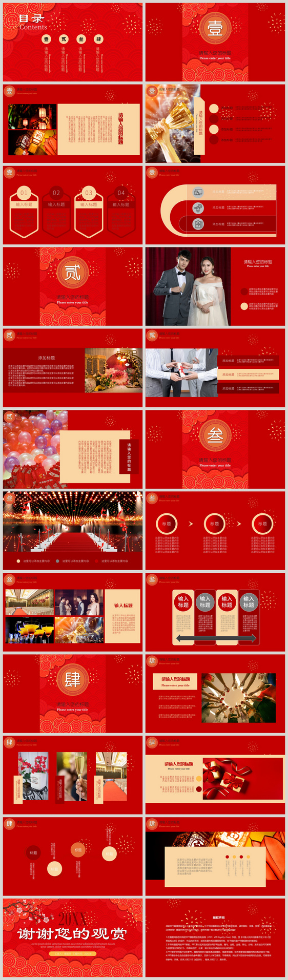 红色喜庆新年活动策划ppt模板