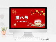 红色喜庆中国风腊八节PPT模板图片