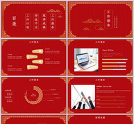 红色中国风开工工作报告PPT模板ppt文档