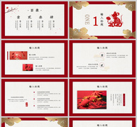 红色中国风新年春节节日PPT模板ppt文档