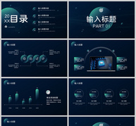 科技智能城市互联网PPT模板ppt文档