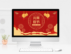 红色中国风元宵节PPT模板